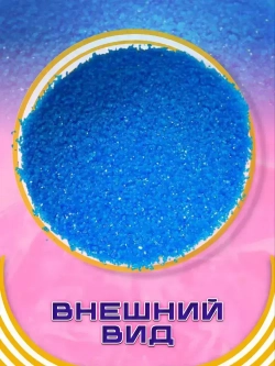 Средство антисептическое Медный купорос 1 кг