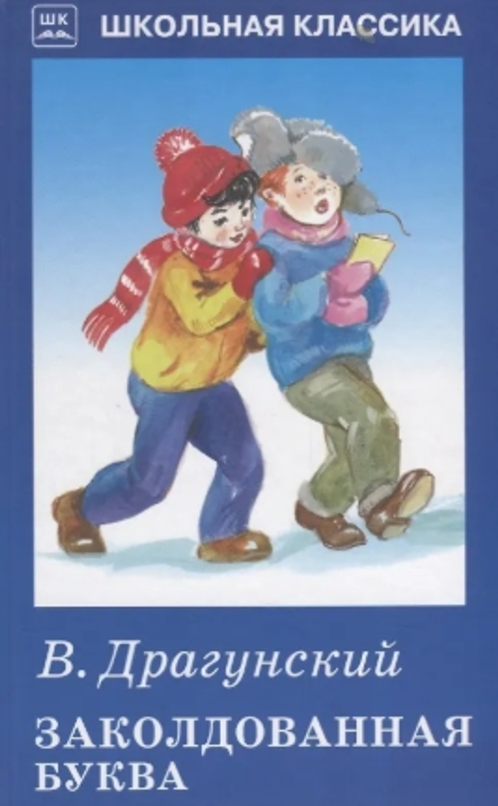 Заколдованная буква