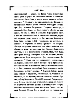 Сказания о земной жизни Пресвятой Богородицы | Нет автора