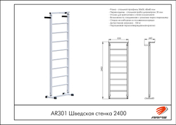 Шведская стенка 2400