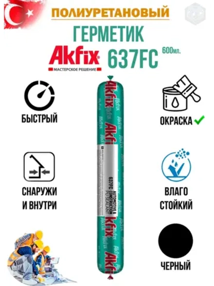 Герметик быстросохнущий полиуретановый Akfix 637FC 600мл.