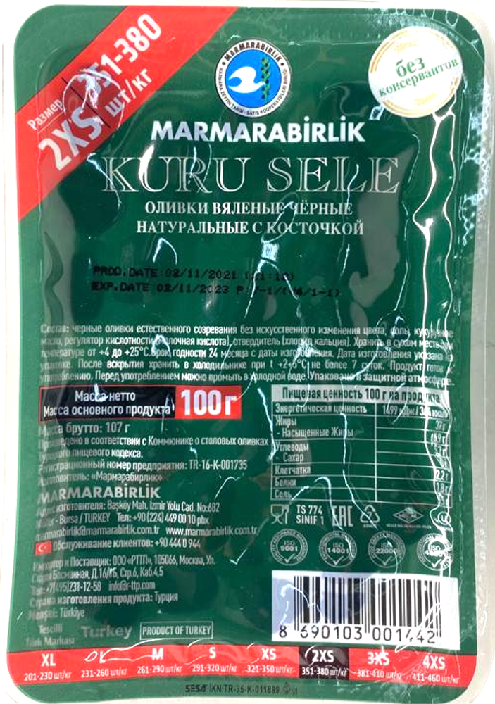 Маслины Marmarabirlik Kuru Sele 2XS черные вяленые с косточкой, 100 г