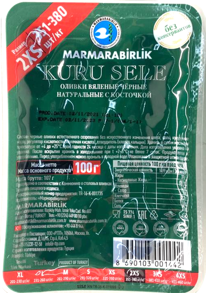Маслины Marmarabirlik Kuru Sele 2XS вяленые 100 г