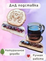 ДнД органайзер подставка для дайсов "Дракон"