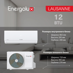Сплит-система On/Off Energolux LAUSANNE SAS12AR1-A-LT/SAU12AR1-A-LT
