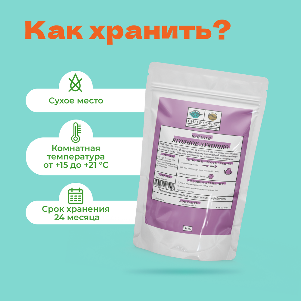 Чай улун Ягодное лукошко