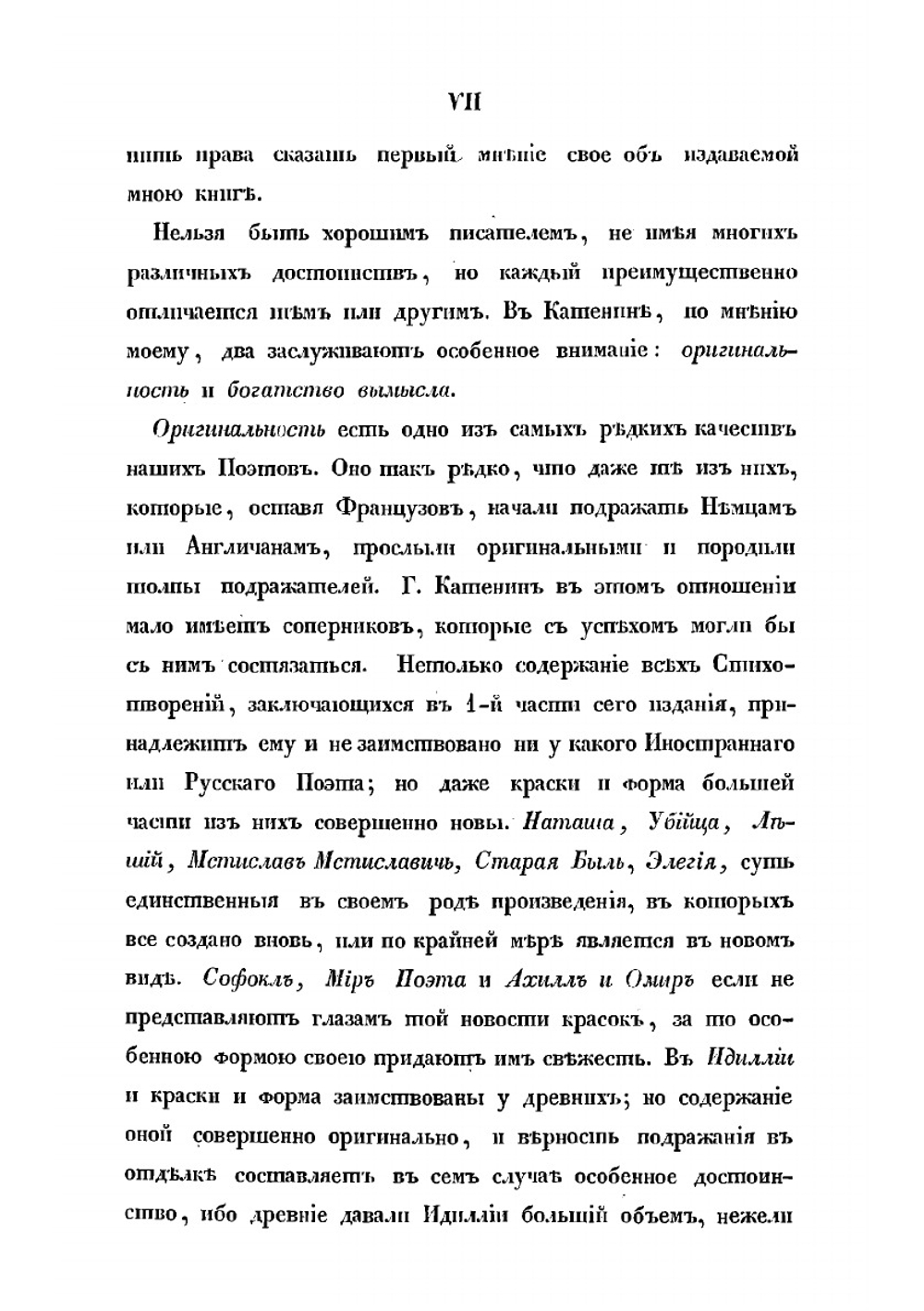 Сочинения и переводы в стихах Павла Катенина | П. Катенин
