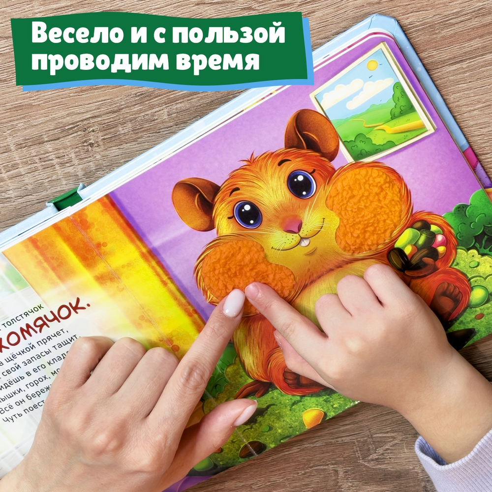 Питомцы, тактильная книга