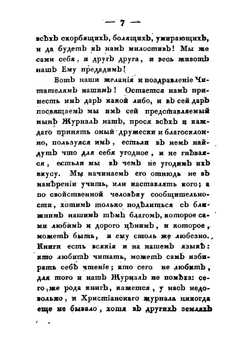 Сионский Вестник. Ежемесячное издание на 1806 год | Нет автора