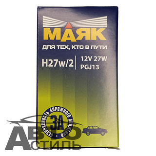 Автолампа H27W2 12V Маяк Standard (PGJ13) цоколь Г-образный (52727W/2)
