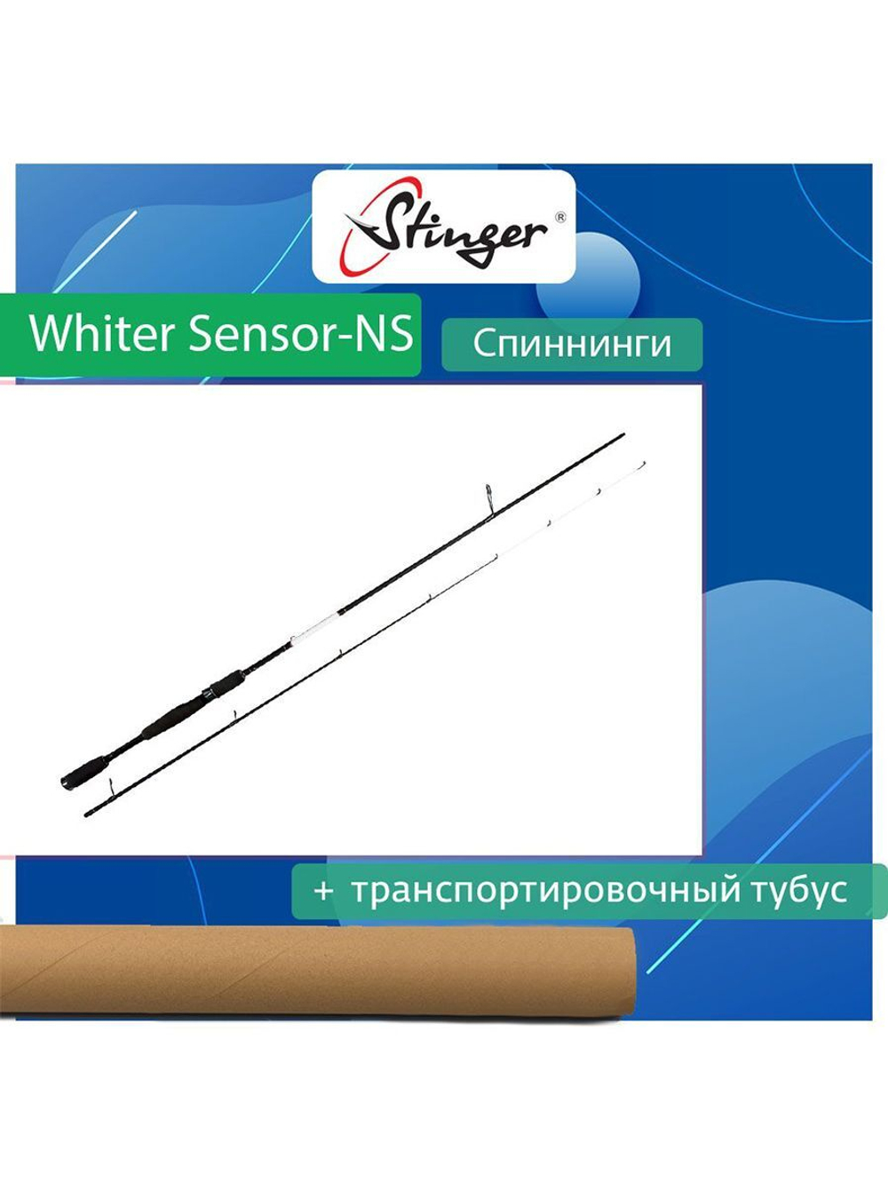 Спиннинг для рыбалки Whiter Sensor-NS 702UL 2,1 , 0,5-5 гр