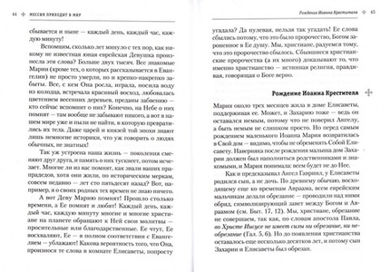 О чем нам рассказали евангелисты? Эдуард Качан