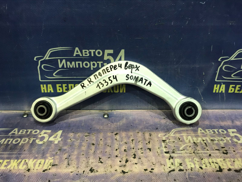 Рычаг задний правый HYUNDAI SONATA 2015-2019