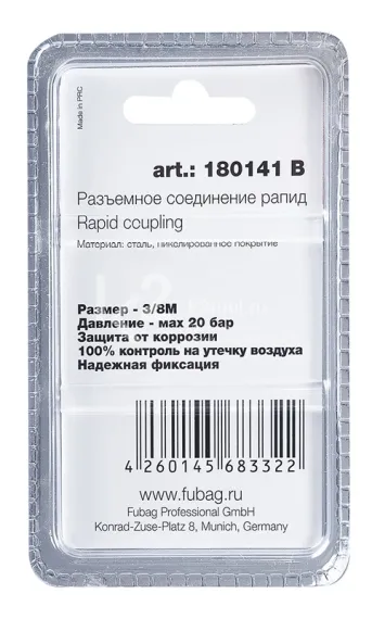 Разъемное соединение Fubag рапид (штуцер) 3/8"M в блистере