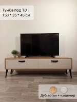 Тумба под телевизор "Венеция" с ящиками