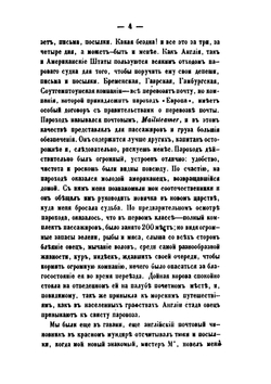 Путешествие по Северо-Американским Штатам, Канаде и острову Куба. Том 1 | А.Б. Лакиер