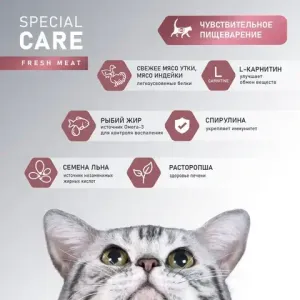 Сухой корм AWARD Special Care Sensitive Digestion для кошек с чувствительным пищеварением, со свежим мясом утки, 1,5кг