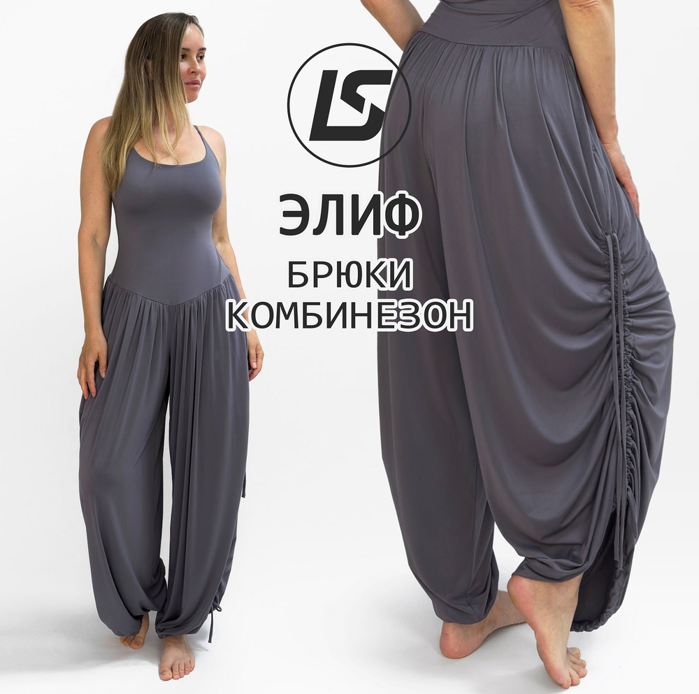 Брюки-комбинезон ЭЛИФ