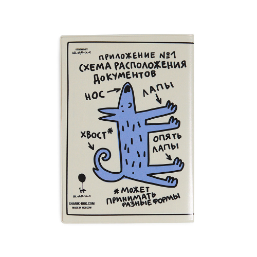 Обложка для ветпаспорта СПИСОК ДОКУМЕНТОВ (твердый переплет) Шарик