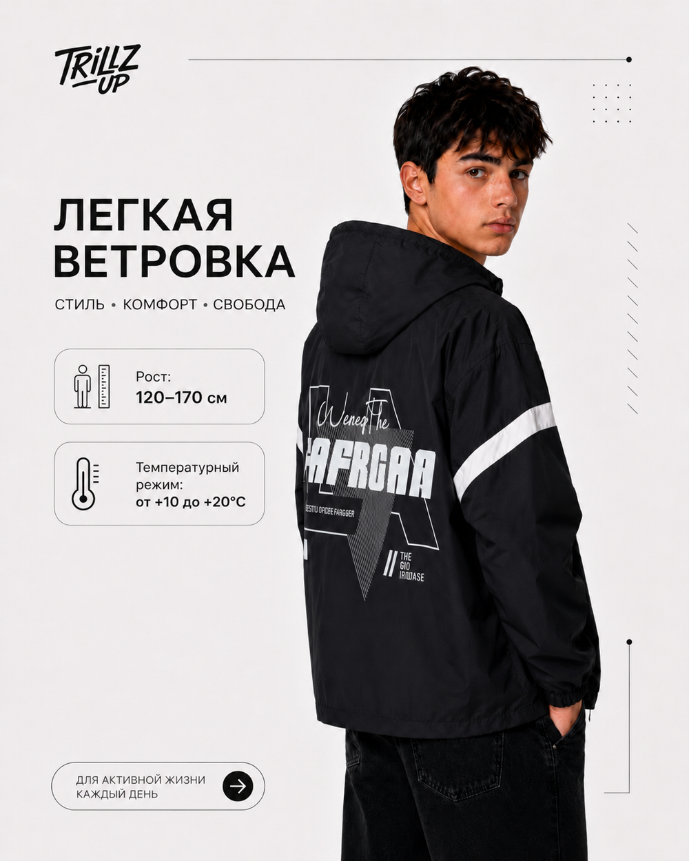 Ветровка для подростка с капюшоном