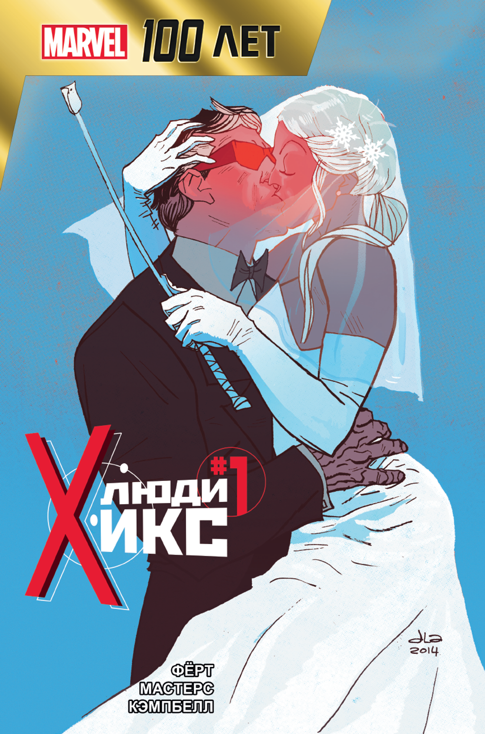 Комикс Люди Икс. 100 лет Marvel