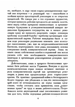 Второй Конгресс Коминтерна | М. Яблонский