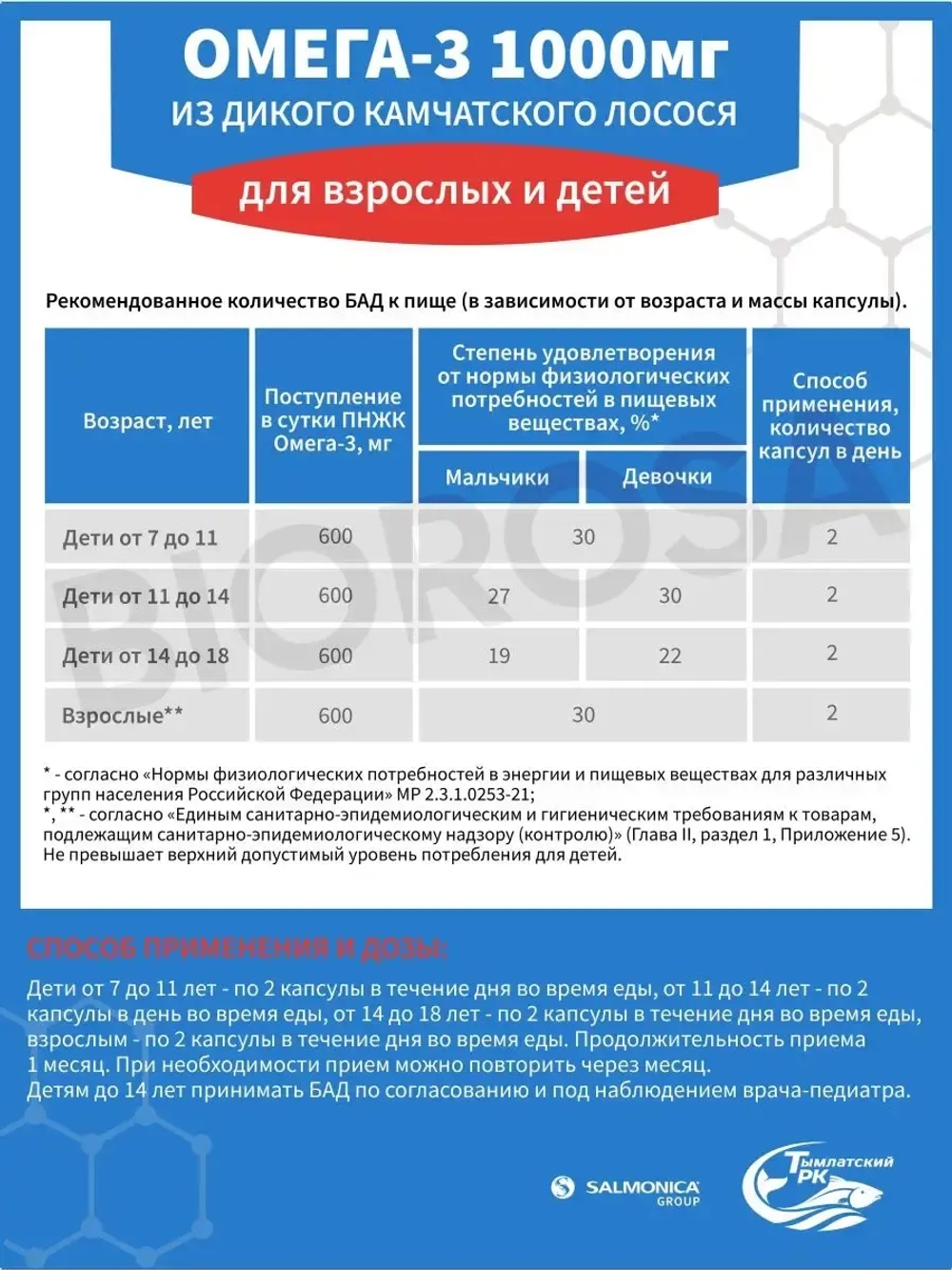 БАД Омега3 дикий лосось 1000 мг витамин 160 капсул