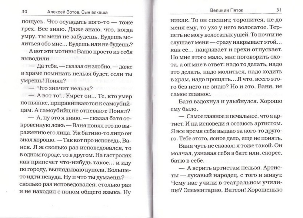 Сын алкаша. Книга для пьющего папы