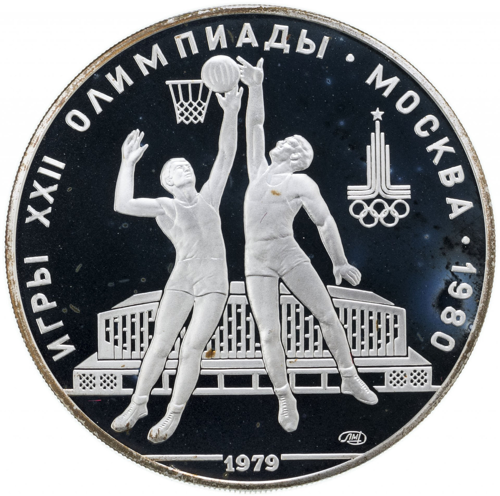 Russia, USSR, 10 Rubles 1979, XXII Olympic Games 1980 in Moscow - Basketball (LMD), PROOF