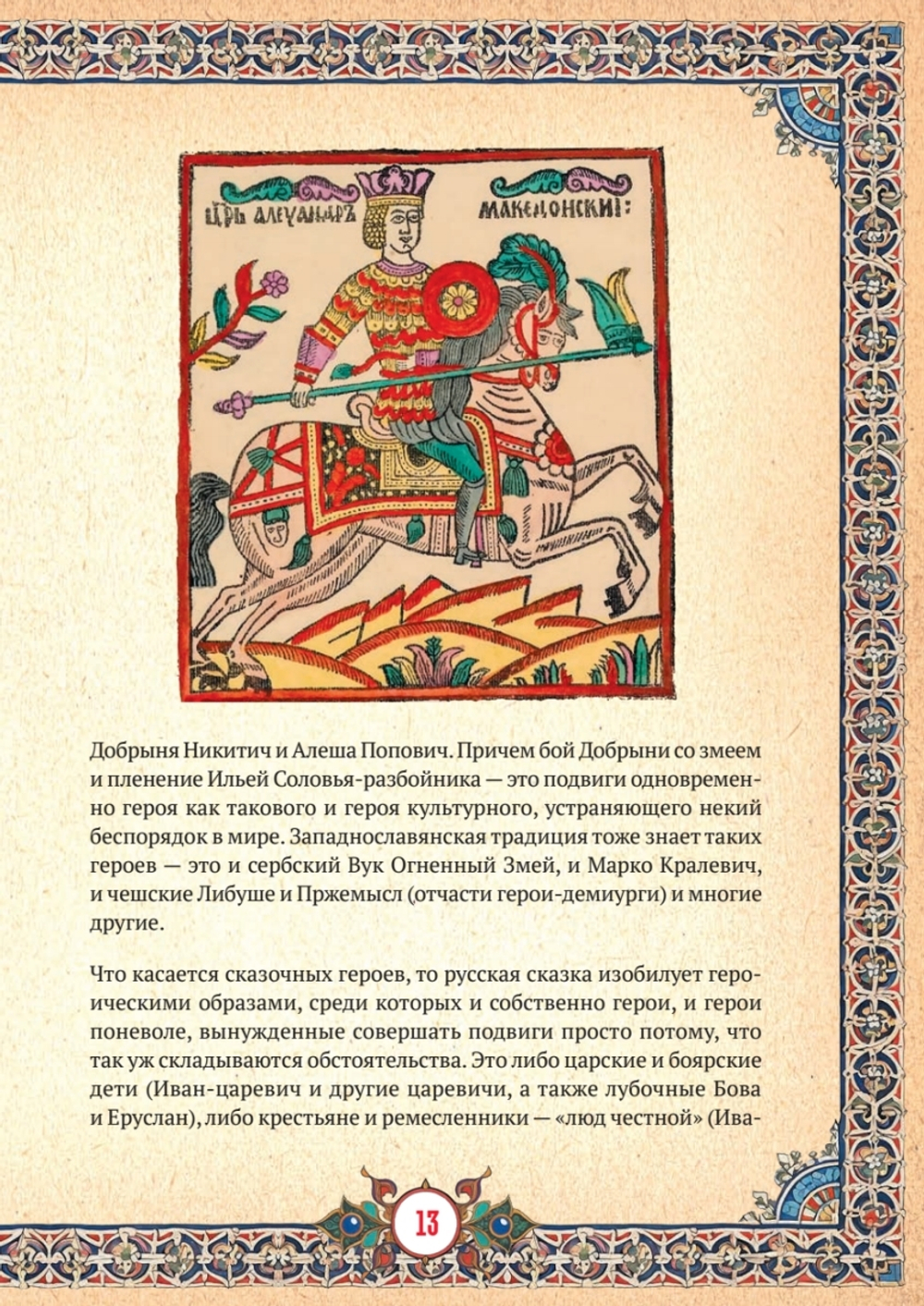 Славянские верования: духи, демоны, чудовища