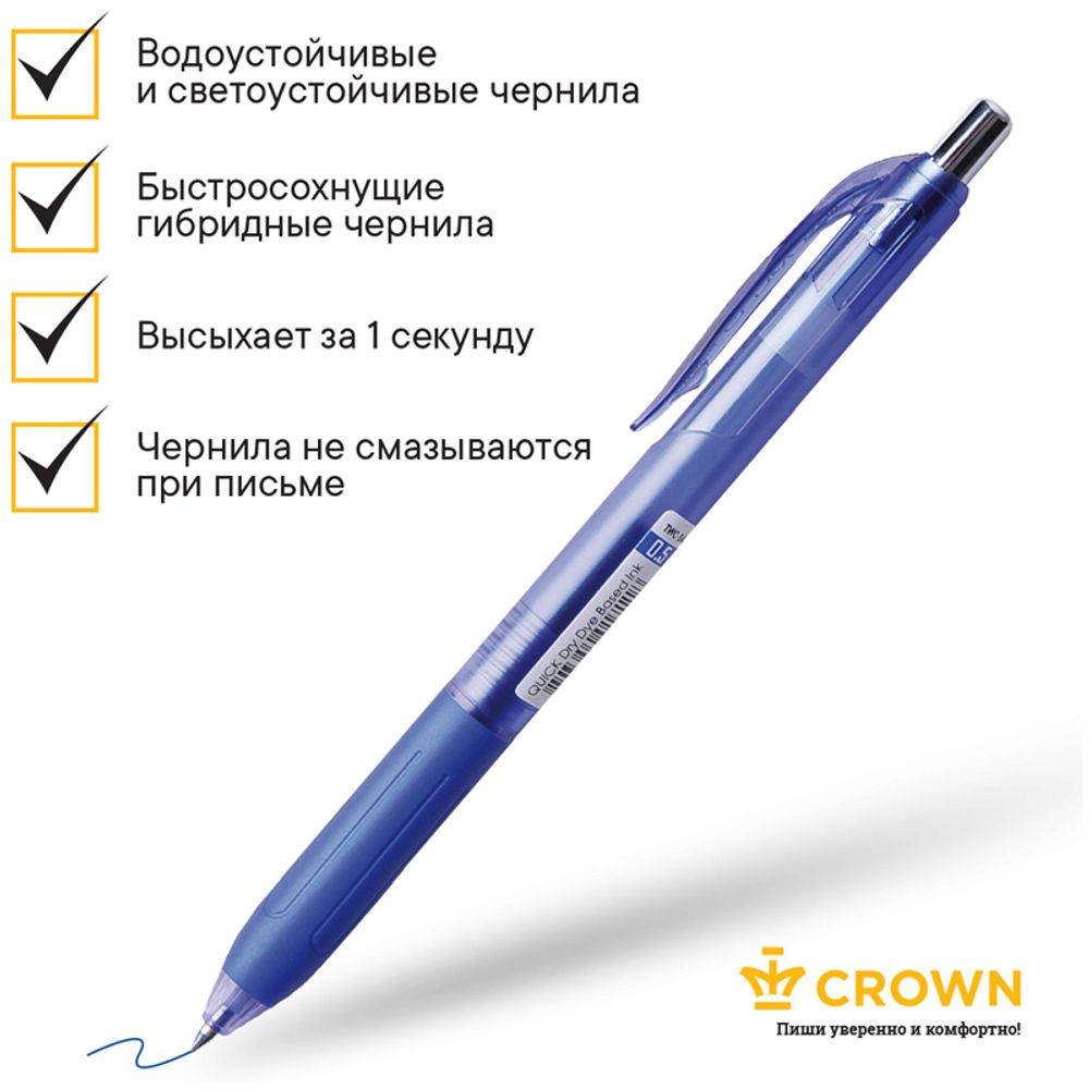 Ручка шариковая автоматическая Crown "Quick Dry" синяя, 0,5мм, грип, с быстросохнущими чернилами