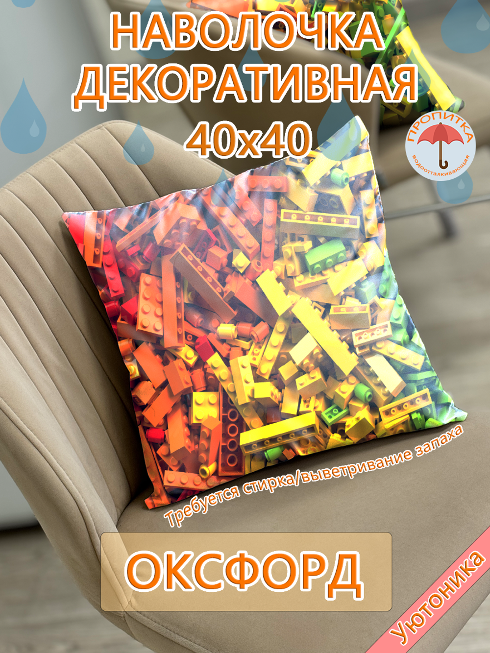 Комплект наволочек (4 шт) 40х40 с рисунком водонепроницаемых