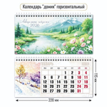 Календарь-домик горизонтальный 2026 природа (Квадра)