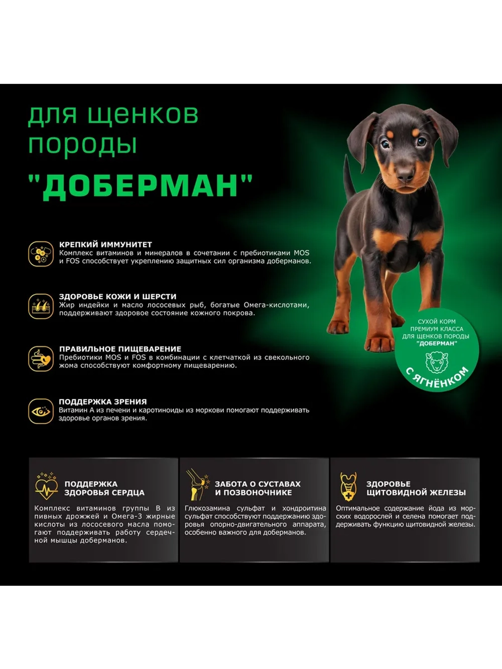 Корм для щенков породы Доберман, с ягненком, 12 кг