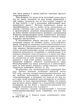 Современное международное право | Э. Хименес Де Аречага