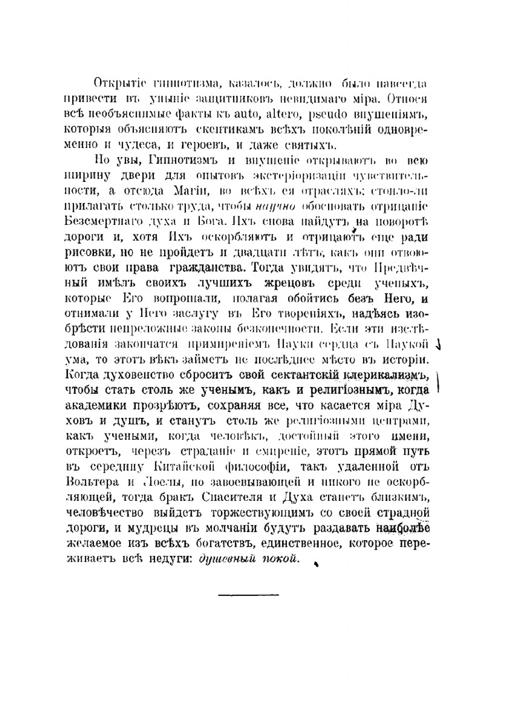 Магия и гипноз | А. Ж. Папюс