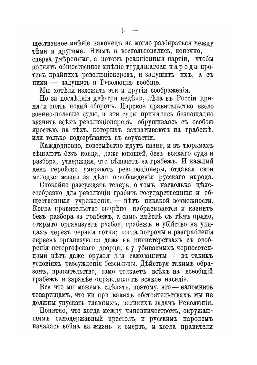 Русская революция и анархизм. Доклады читанные на съезде Коммунистов-Анархистов, в октябре 1906 года | П. Кропоткин