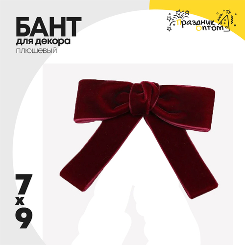 бант 7 х 9 для декора плюшевый (красный)