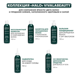 VIVALABEAUTY | Бессульфатный шампунь для окрашенных и поврежденных волос