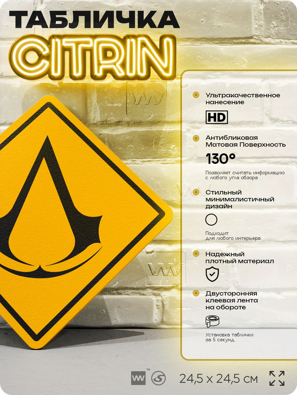 Табличка декоративная "Assassin s Creed" на дверь и стену, прикольная штука в подарок геймеру, декоративный знак, 24,5х24,5 см, Айдентика Технолоджи