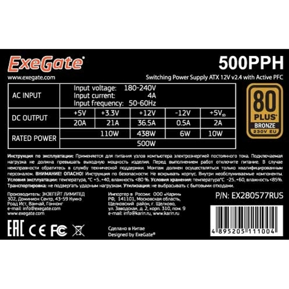 Блок питания ATX Exegate EX280577RUS-OEM-S