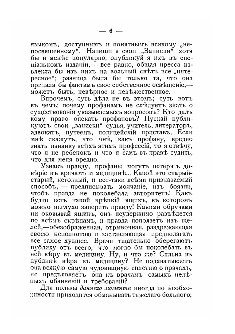 Записки врача | В. Вересаев