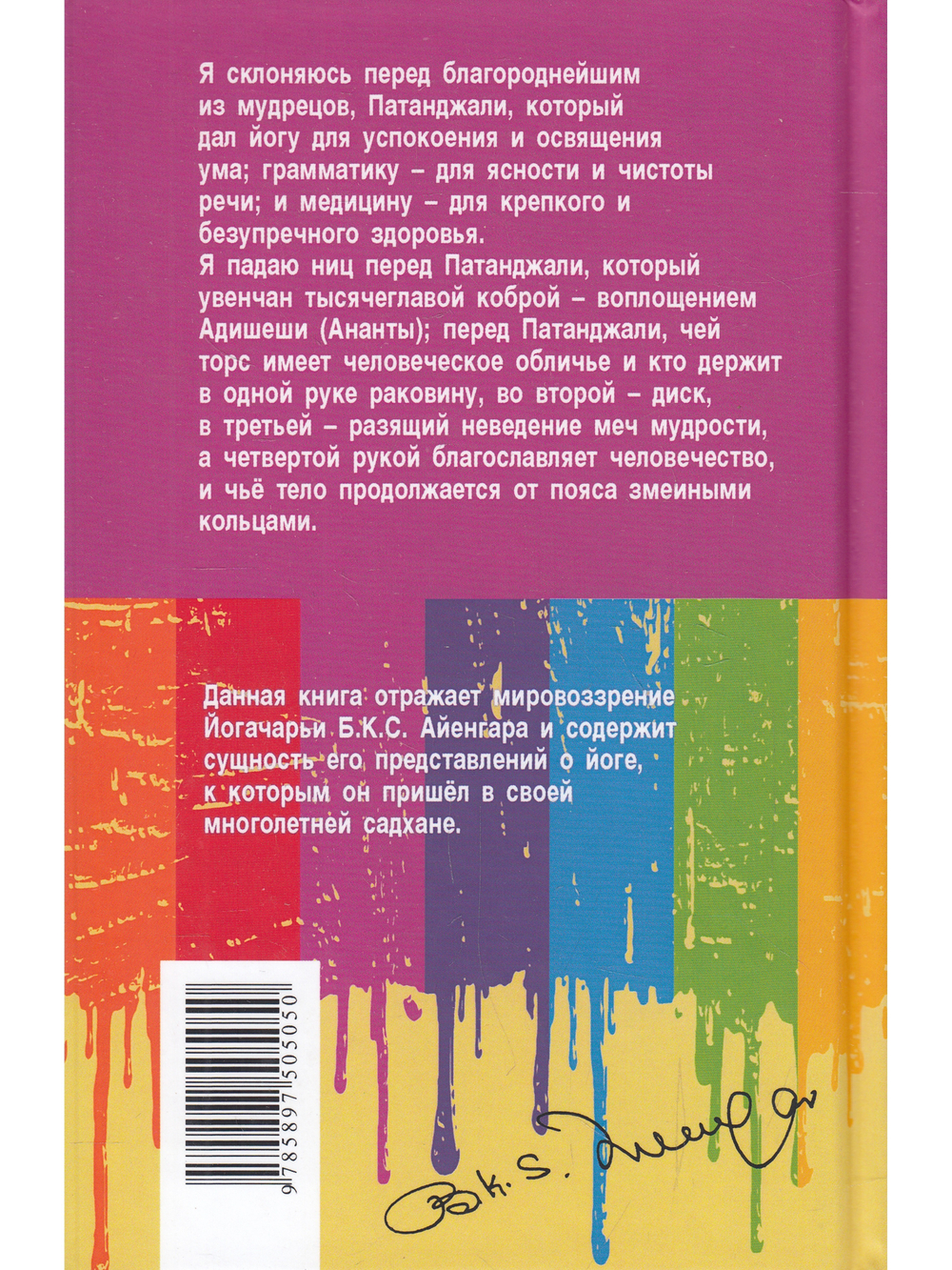 Мое представление йоги.