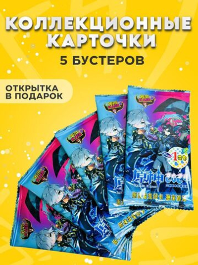 Коллекционные карточки Геншин Импакт (Ризли), 5 упаковок
