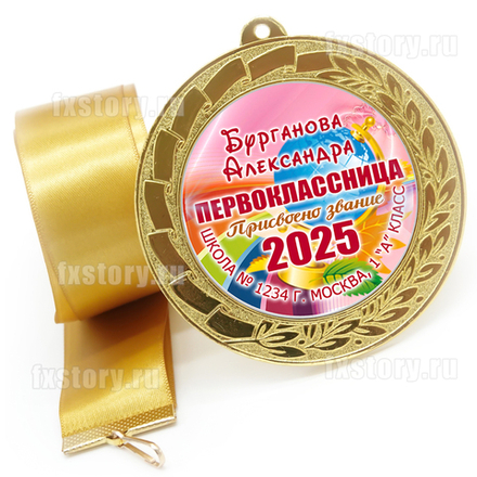 Медаль "METALL GOLD" 70 мм. (P02). Именная.