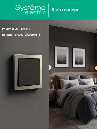 Рамка 1-м ArtGallery Pure метал. алюм. SE GAL312101