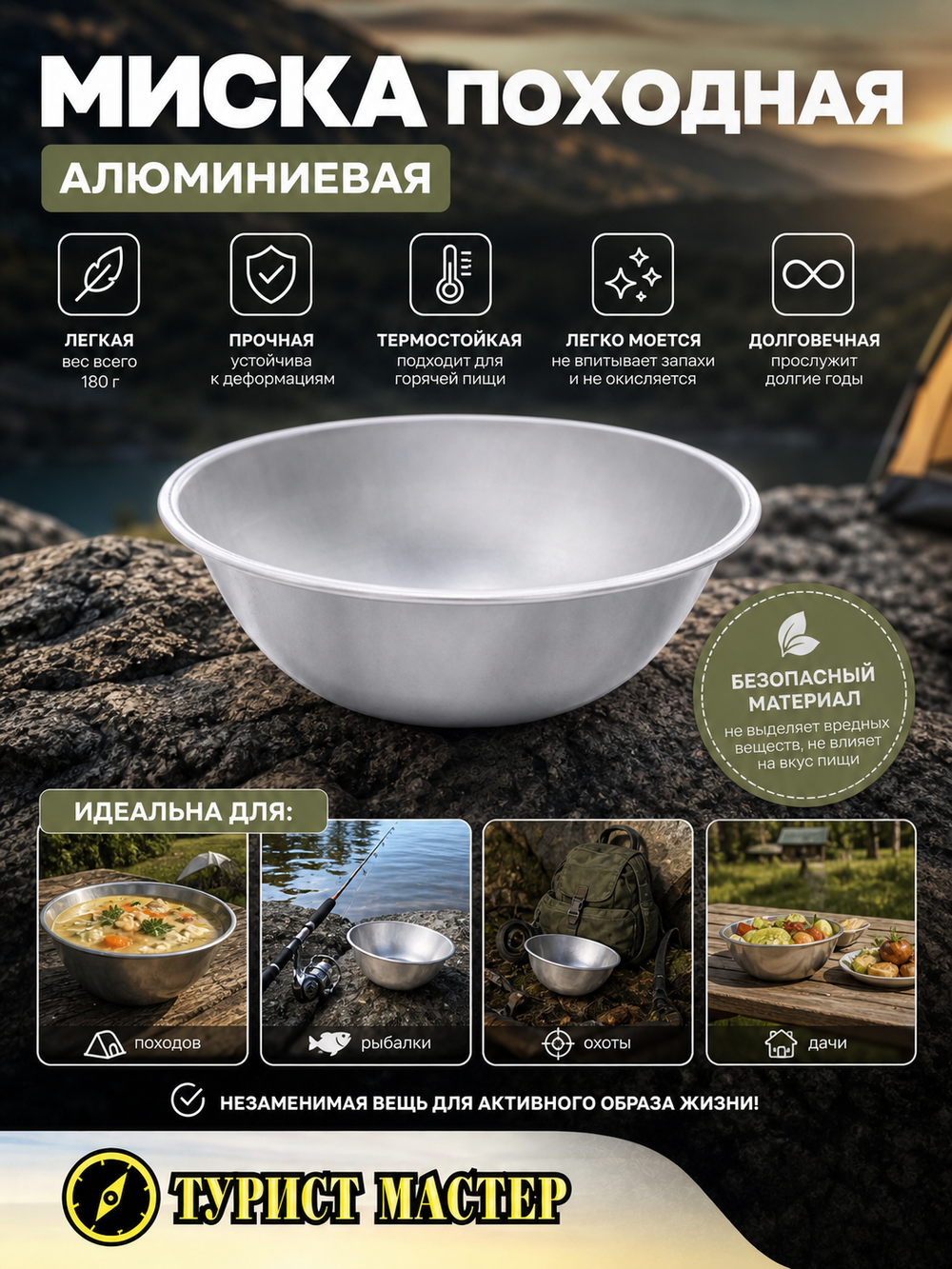 Миска походная алюминиевая 1000 мл 18*6,5см