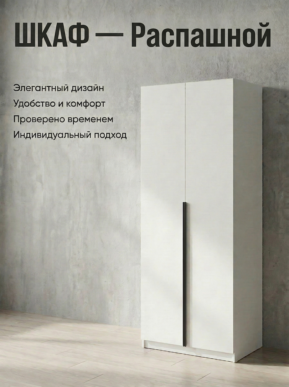 Шкаф Бруно белый современный 2-х дверный с антресолью 80×260×51 Альбина