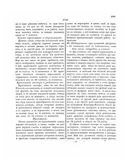 Полное собрание законов Российской Империи. Собрание Первое. Том XI. 1740 — 1743 гг. Часть 2 | Нет автора