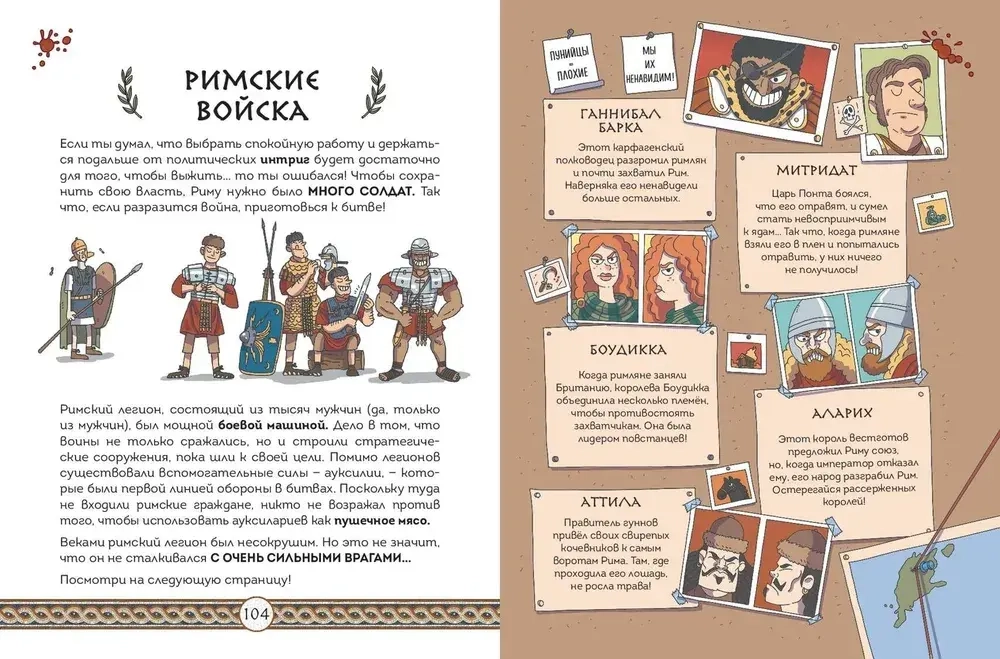 Осторожно, ты в... Древнем Риме!